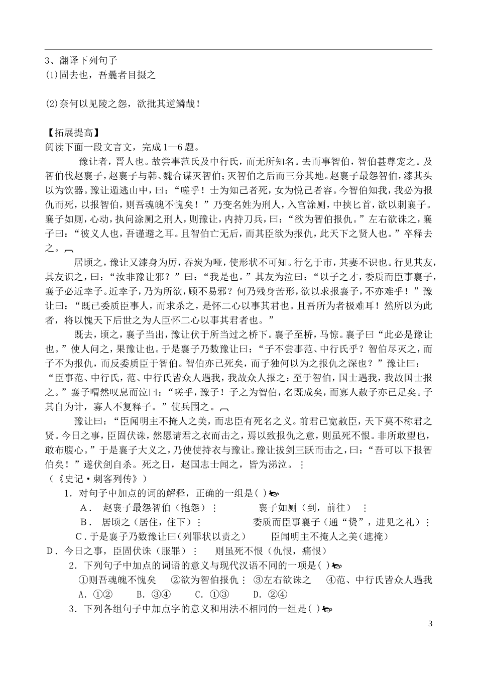 高中语文 10《荆轲》学案 鲁教版选修《史记》选读_第3页
