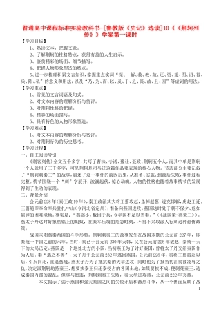 高中语文 10《荆轲》学案 鲁教版选修《史记》选读