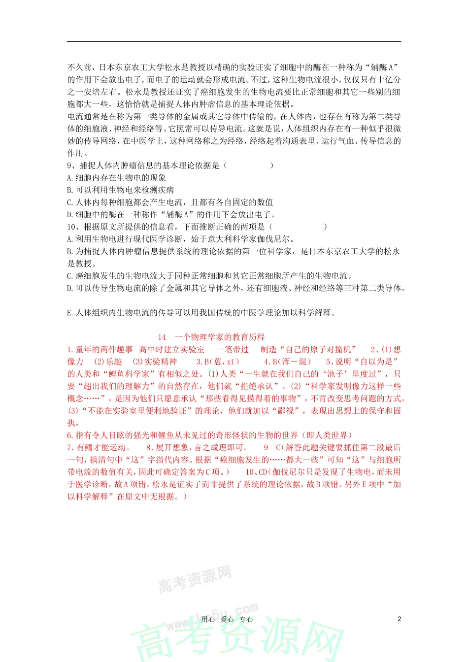 高中语文 4.14《一名物理学家的教育历程》学案 新人教版必修3_第2页