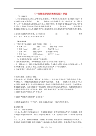 高中语文 4.14《一名物理学家的教育历程》学案 新人教版必修3