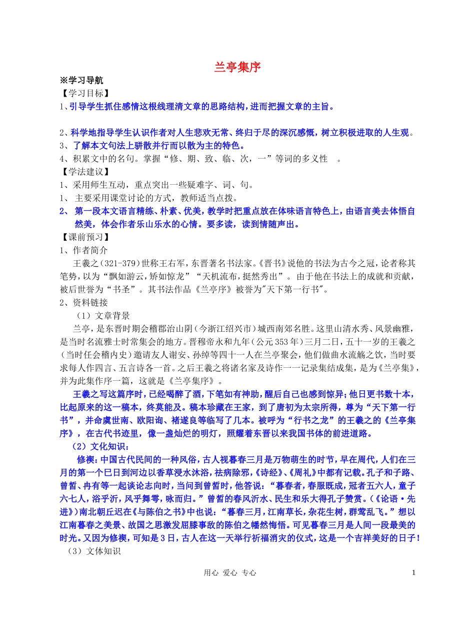 高中语文 《兰亭集序》学案3 苏教版必修5_第1页