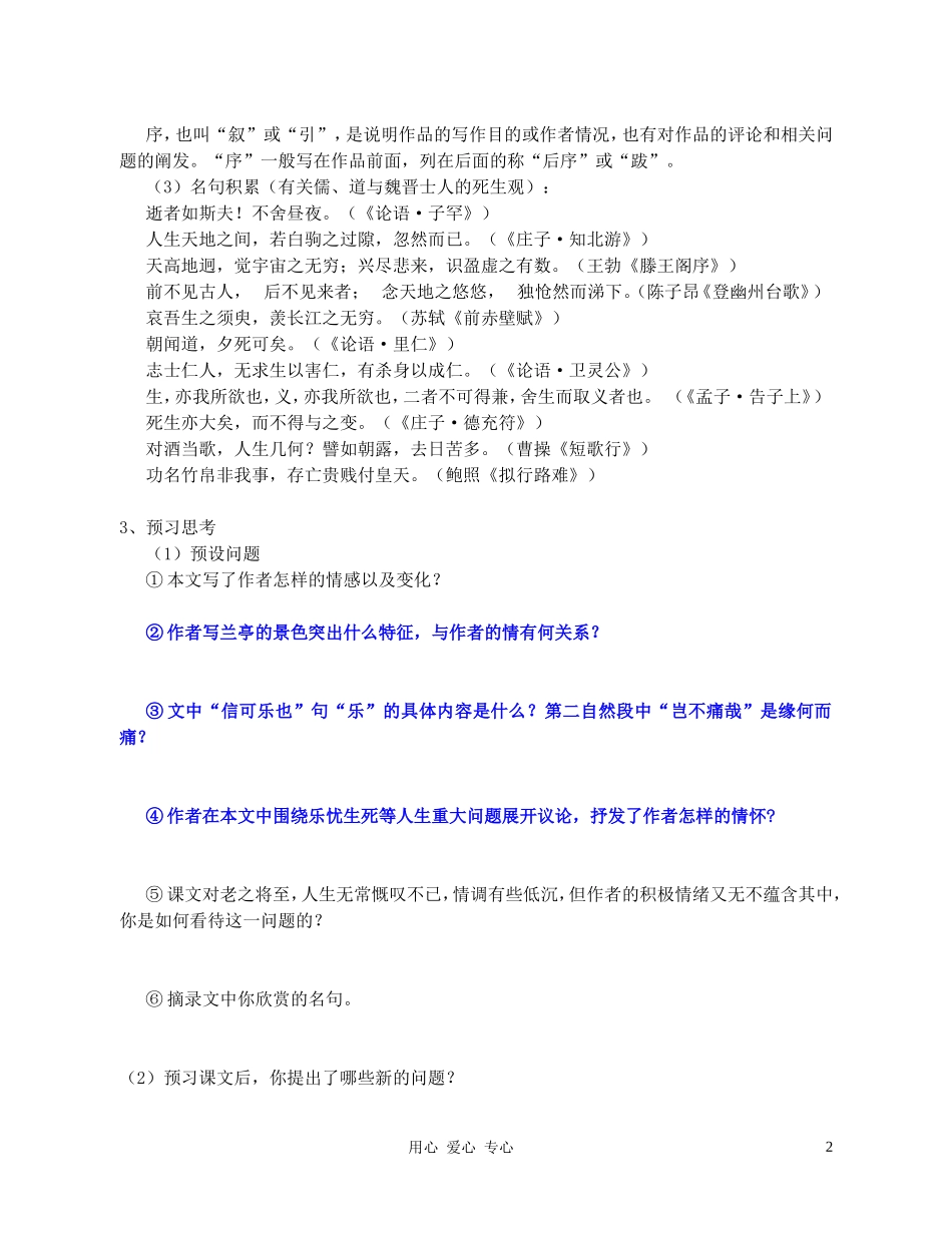 高中语文 《兰亭集序》学案3 苏教版必修5_第2页