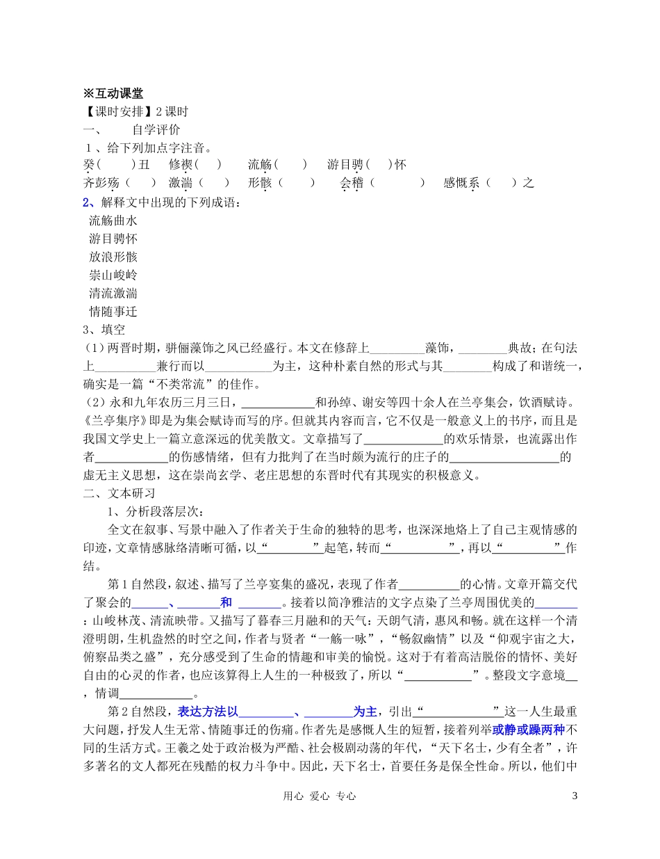 高中语文 《兰亭集序》学案3 苏教版必修5_第3页