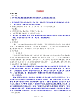 高中语文 《兰亭集序》学案3 苏教版必修5