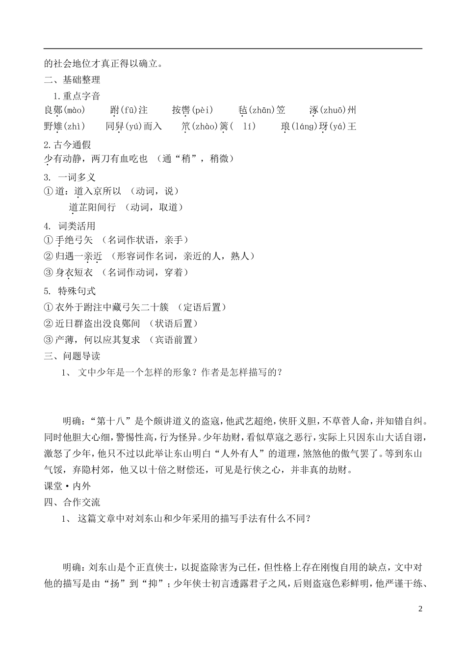 高中语文 《刘东山》学案 鲁教版选修《中国古代小说选读》_第2页