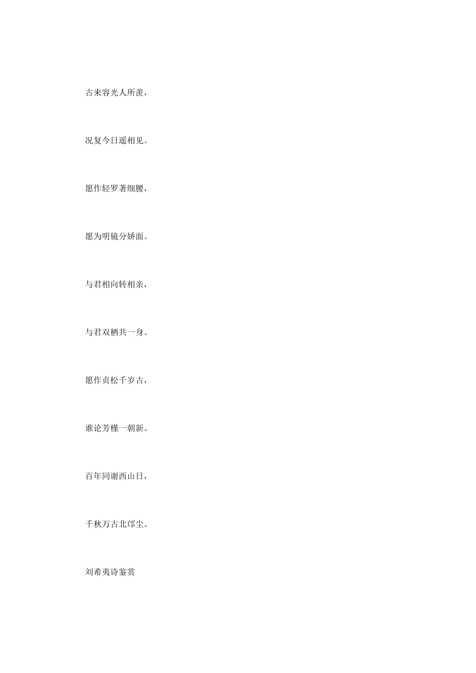 高中语文 《刘希夷诗鉴赏》知识文本素材_第3页