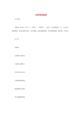 高中语文 《刘希夷诗鉴赏》知识文本素材