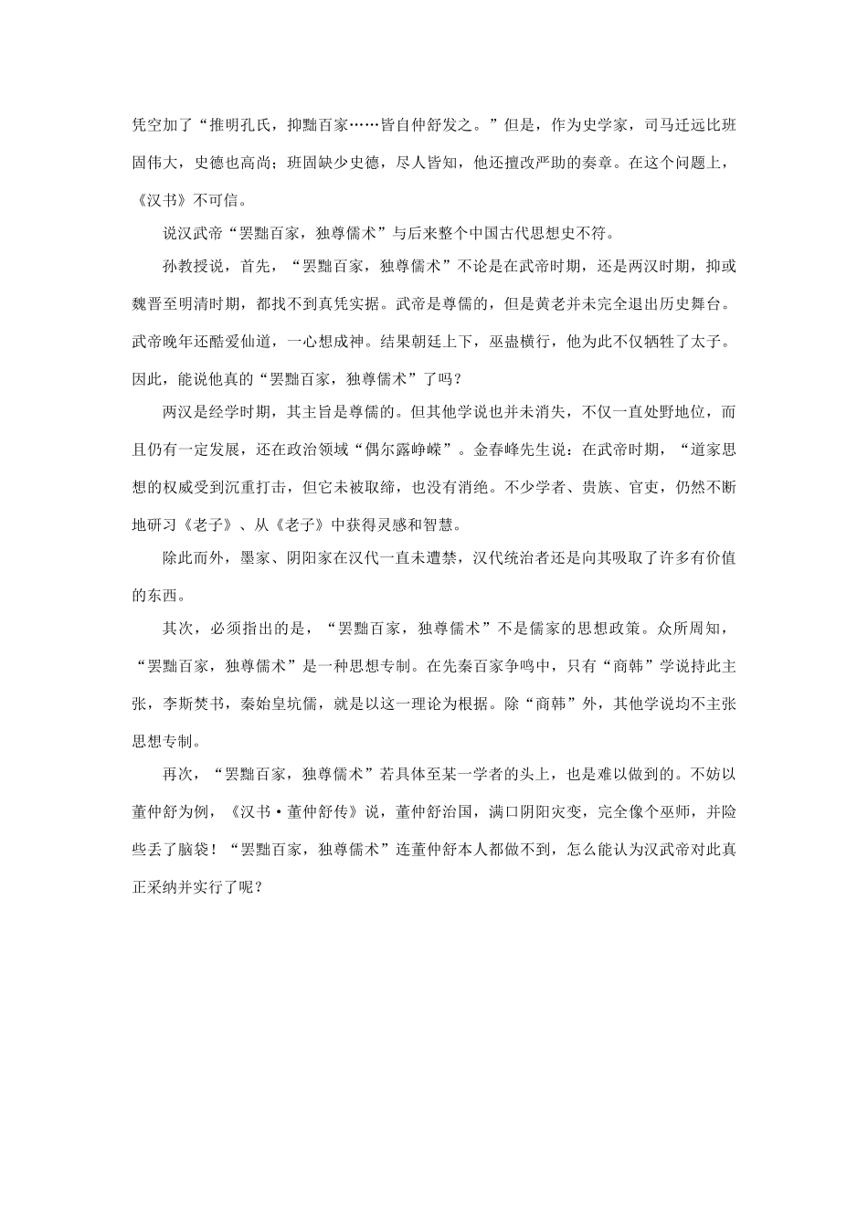 高中语文 4.12《苏武传》专家指出——汉武帝并未罢黜百家只是班固在造假素材 新人教版必修4-新人教版高中必修4语文素材_第3页