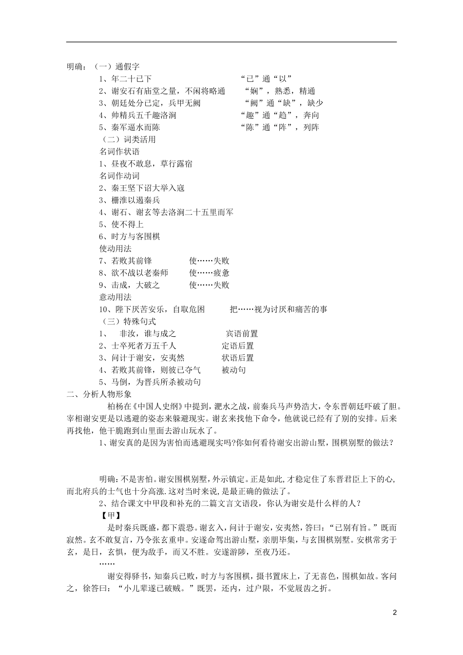 高中语文 4.15《淝水之战》学案 语文版必修2_第2页
