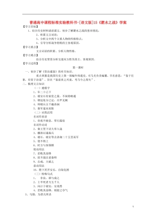 高中语文 4.15《淝水之战》学案 语文版必修2