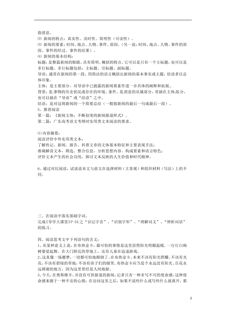 高中语文 10奥斯维辛没有什么新闻学案 新人教版必修1-新人教版高一必修1语文学案_第2页
