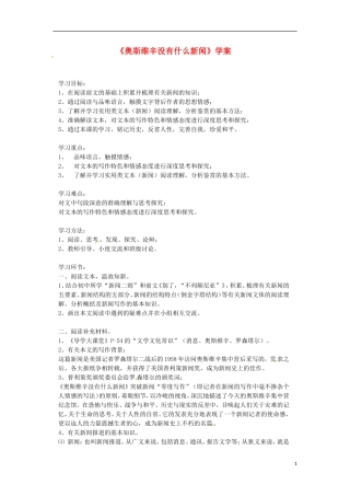 高中语文 10奥斯维辛没有什么新闻学案 新人教版必修1-新人教版高一必修1语文学案