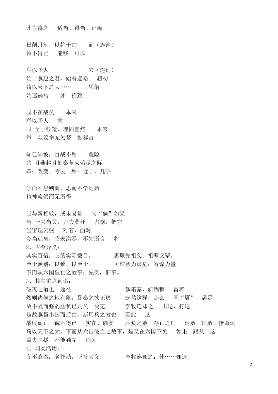 高中语文 《六国论》学案 鲁教版必修4_第2页