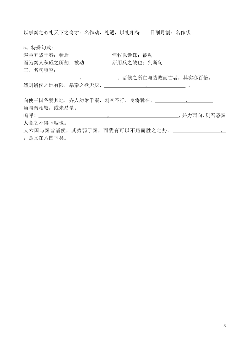 高中语文 《六国论》学案 鲁教版必修4_第3页