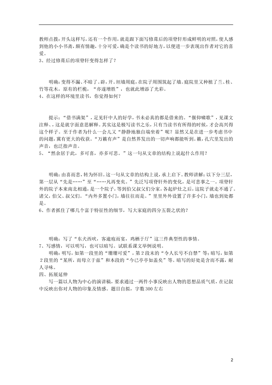 高中语文 4.15《项脊轩志》学案 语文版必修1_第2页