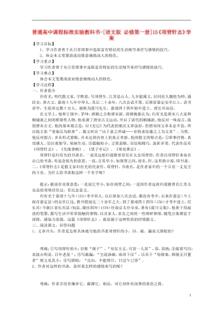 高中语文 4.15《项脊轩志》学案 语文版必修1