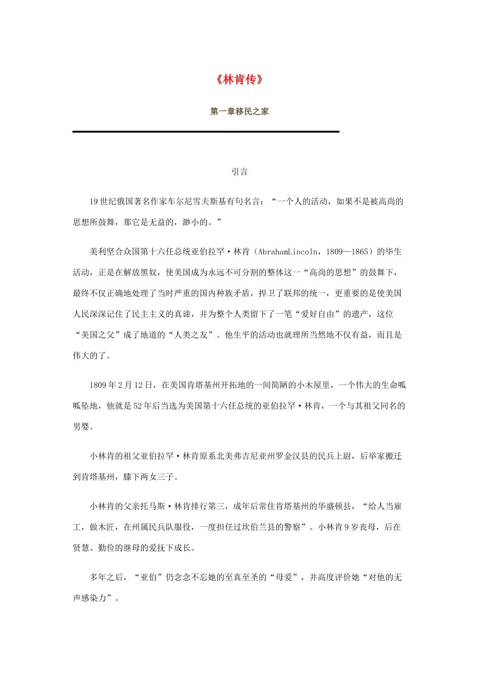 高中语文 4.12《我有一个梦想》《林肯传》素材 新人教版必修2-新人教版高中必修2语文素材_第1页