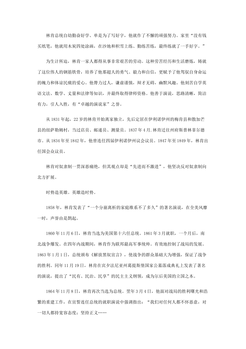 高中语文 4.12《我有一个梦想》《林肯传》素材 新人教版必修2-新人教版高中必修2语文素材_第2页