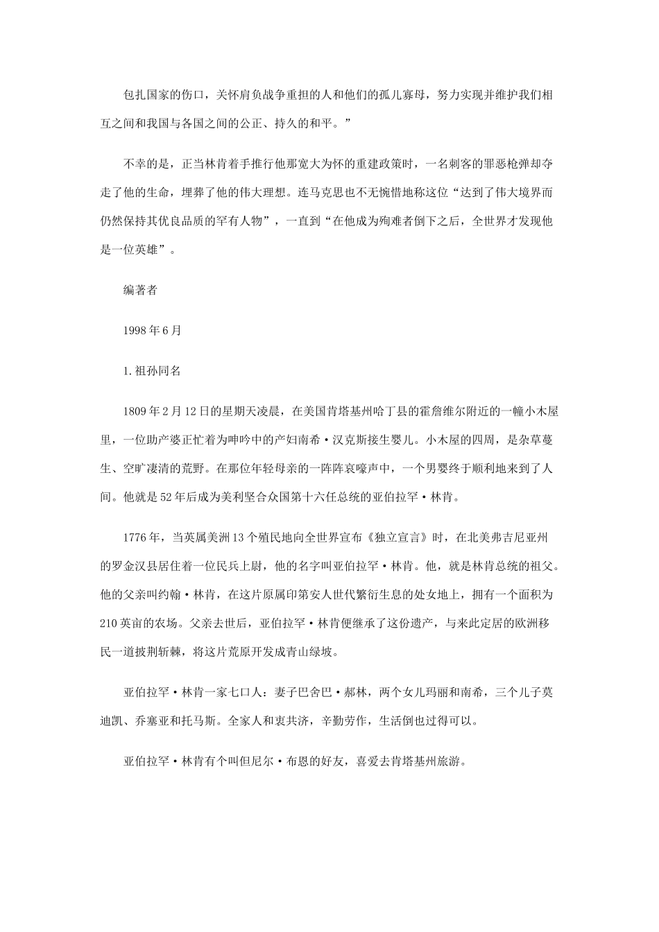 高中语文 4.12《我有一个梦想》《林肯传》素材 新人教版必修2-新人教版高中必修2语文素材_第3页