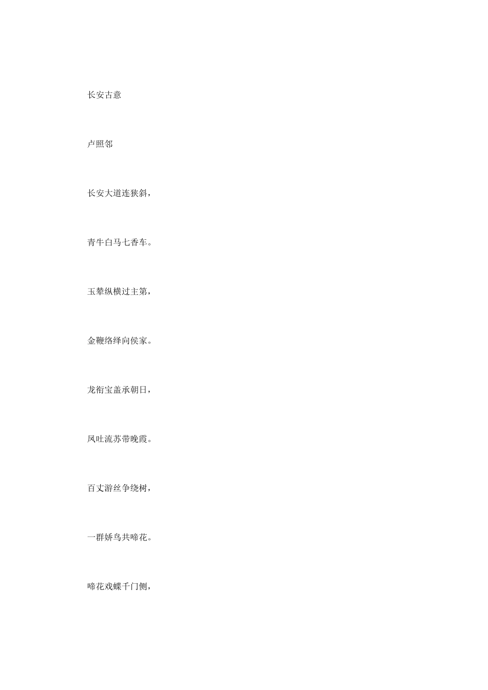 高中语文 《卢照邻诗鉴赏》知识文本素材_第2页