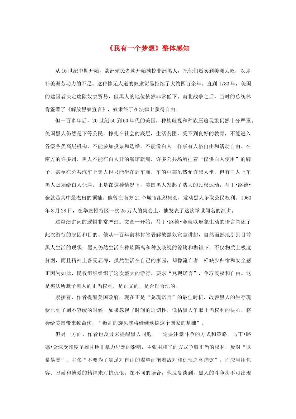 高中语文 4.12《我有一个梦想》《我有一个梦想》整体感知素材 新人教版必修2-新人教版高中必修2语文素材_第1页