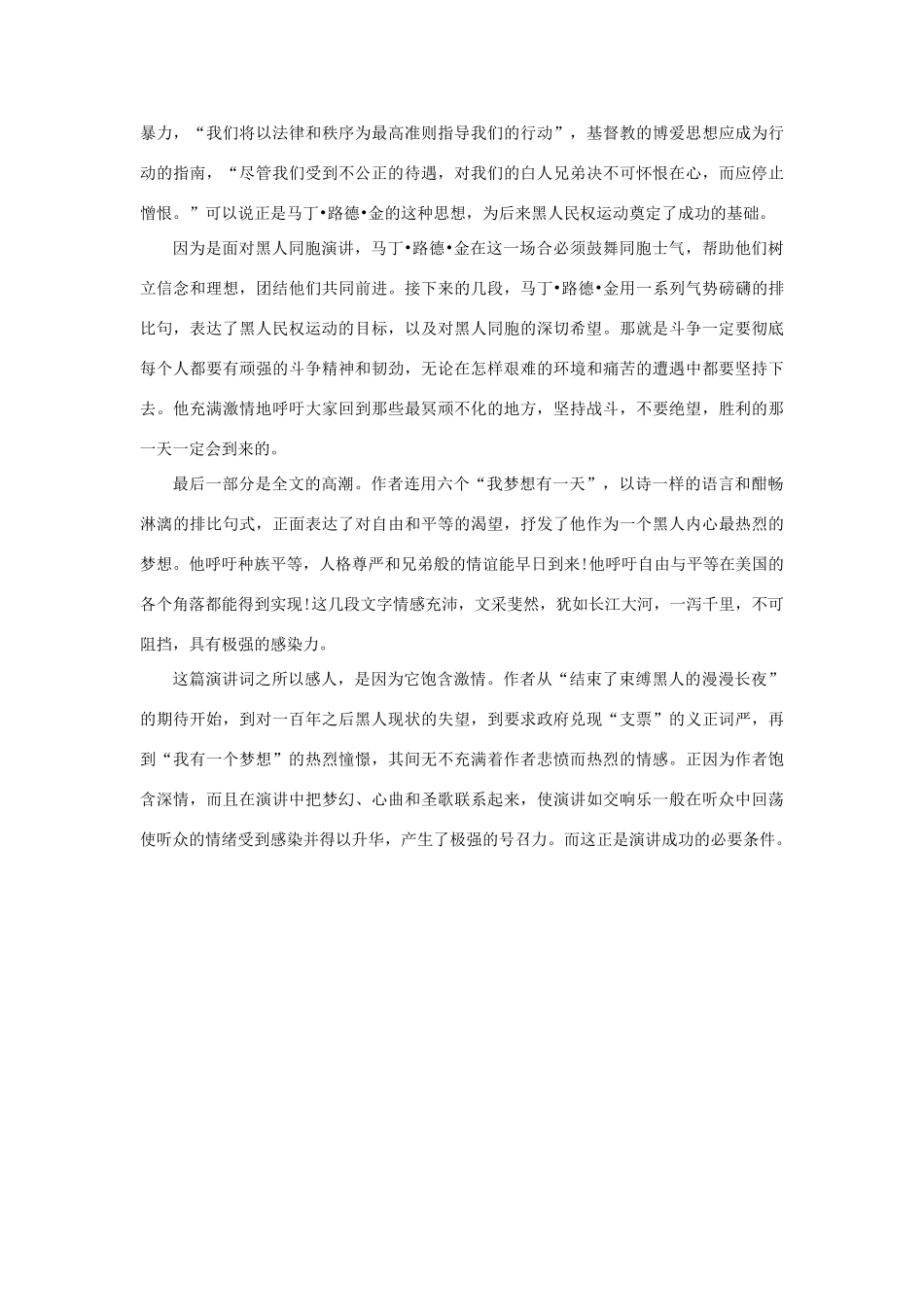 高中语文 4.12《我有一个梦想》《我有一个梦想》整体感知素材 新人教版必修2-新人教版高中必修2语文素材_第2页