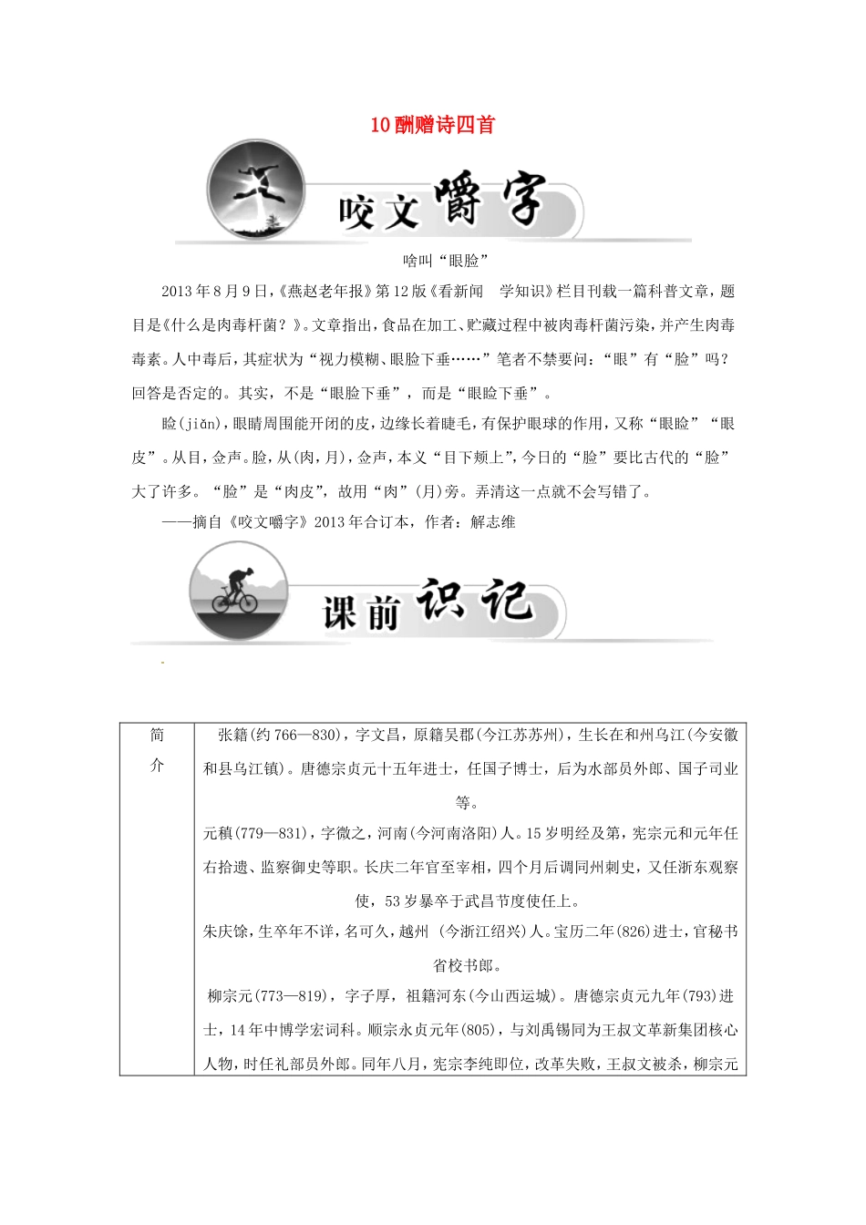 高中语文 10酬赠诗四首学案 粤教版选修《唐诗宋词元散曲选读》-粤教版高二《唐诗宋词元散曲选读》语文学案_第1页