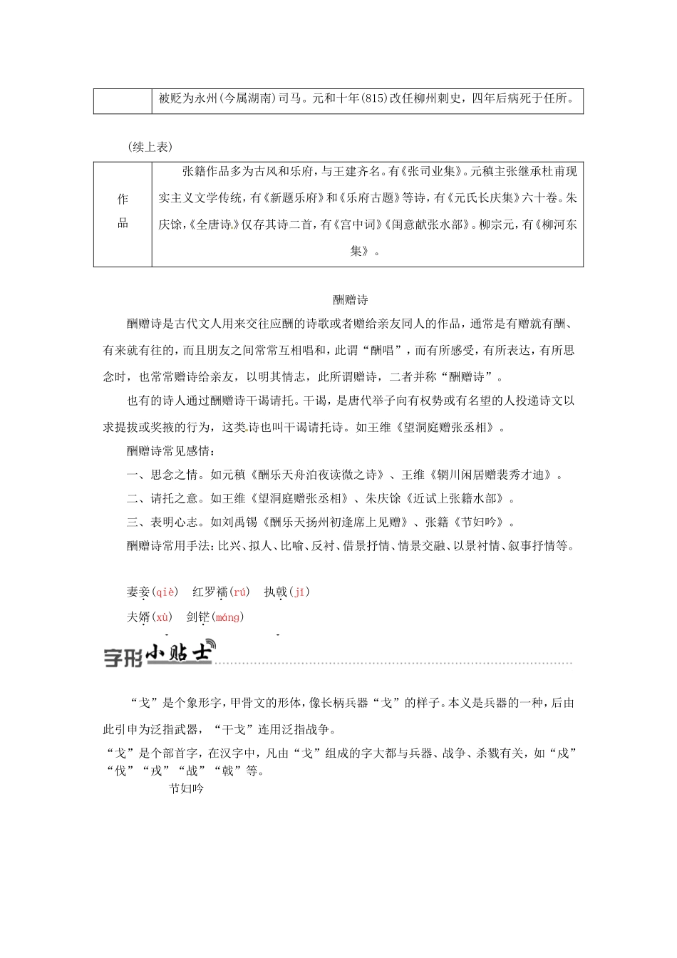 高中语文 10酬赠诗四首学案 粤教版选修《唐诗宋词元散曲选读》-粤教版高二《唐诗宋词元散曲选读》语文学案_第2页