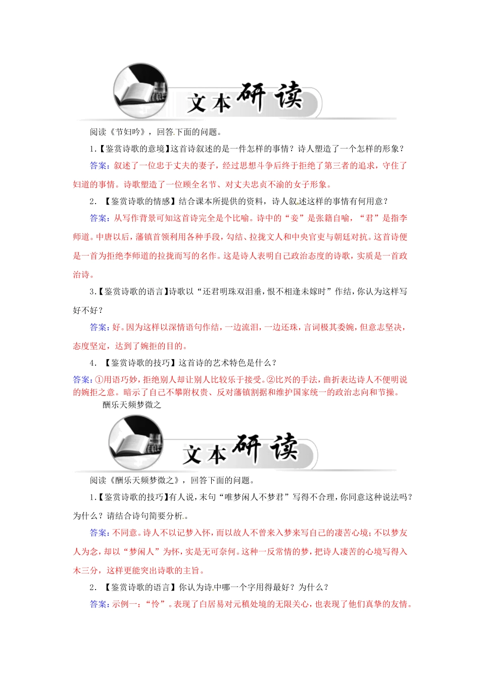 高中语文 10酬赠诗四首学案 粤教版选修《唐诗宋词元散曲选读》-粤教版高二《唐诗宋词元散曲选读》语文学案_第3页