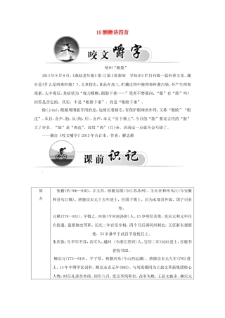 高中语文 10酬赠诗四首学案 粤教版选修《唐诗宋词元散曲选读》-粤教版高二《唐诗宋词元散曲选读》语文学案