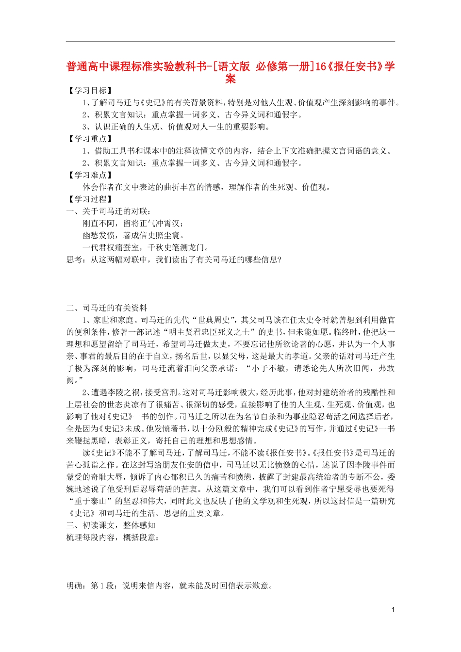 高中语文 4.16《报任安书》学案 语文版必修1_第1页