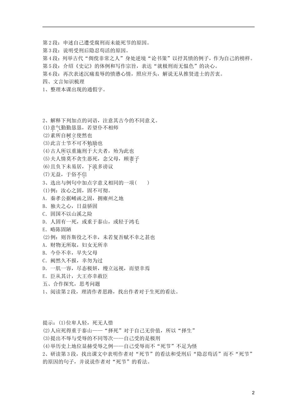 高中语文 4.16《报任安书》学案 语文版必修1_第2页