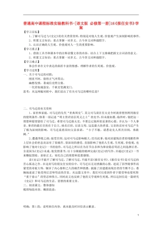 高中语文 4.16《报任安书》学案 语文版必修1