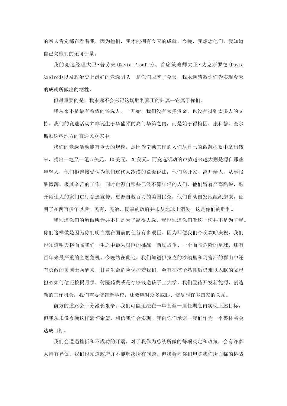 高中语文 4.12《我有一个梦想》奥巴马获胜演讲全文素材 新人教版必修2-新人教版高中必修2语文素材_第2页