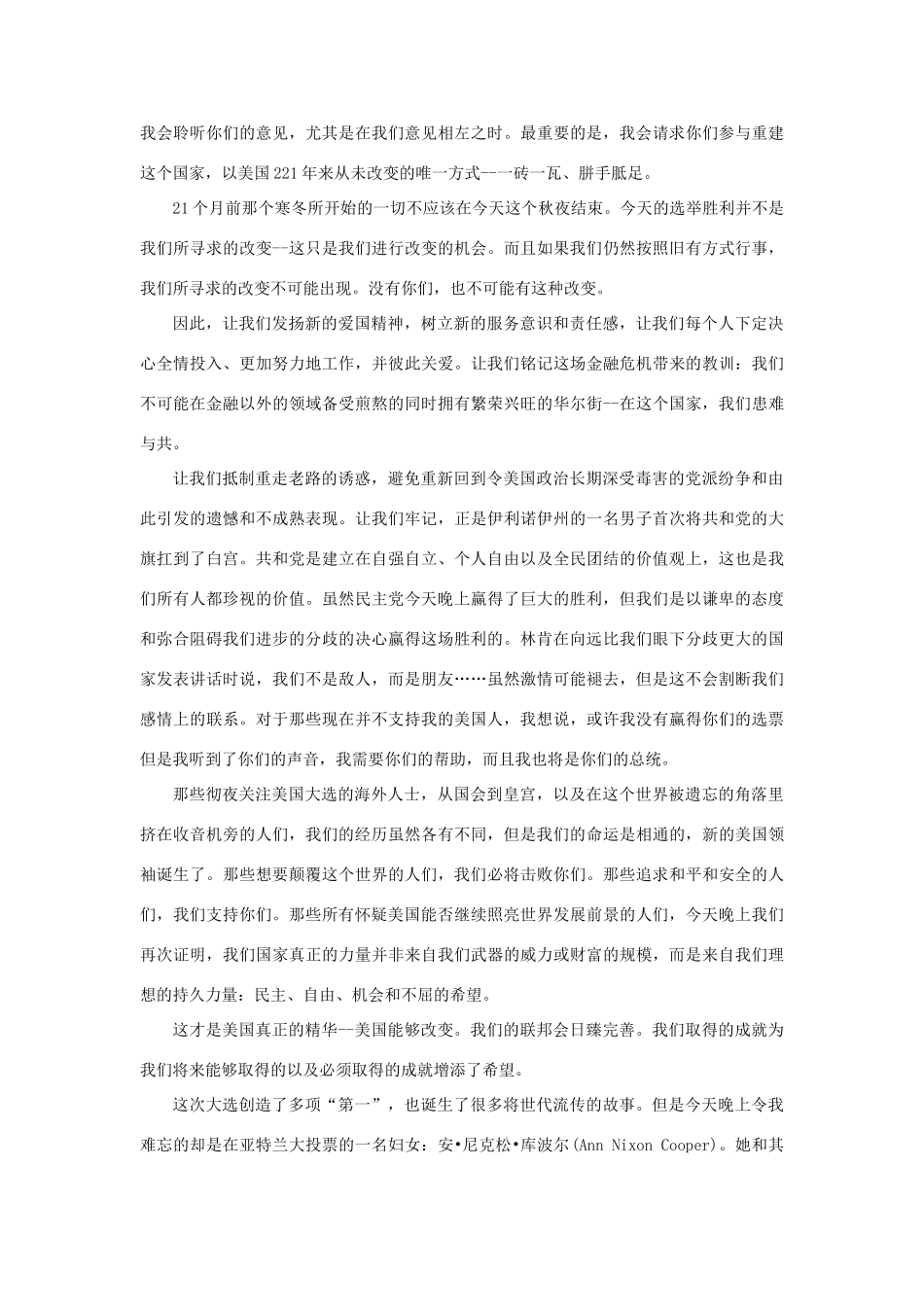 高中语文 4.12《我有一个梦想》奥巴马获胜演讲全文素材 新人教版必修2-新人教版高中必修2语文素材_第3页