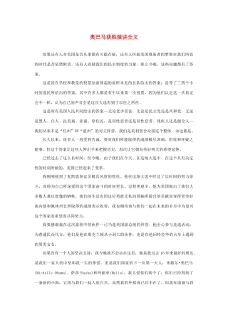 高中语文 4.12《我有一个梦想》奥巴马获胜演讲全文素材 新人教版必修2-新人教版高中必修2语文素材