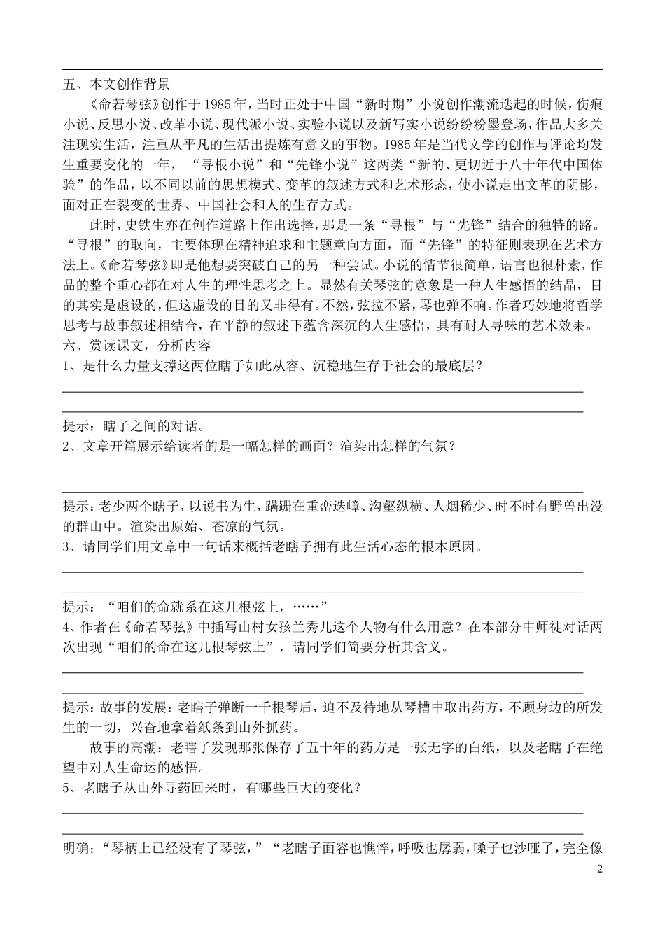 高中语文 《命若琴弦》学案 鲁教版选修《中国现当代小说选读》_第2页