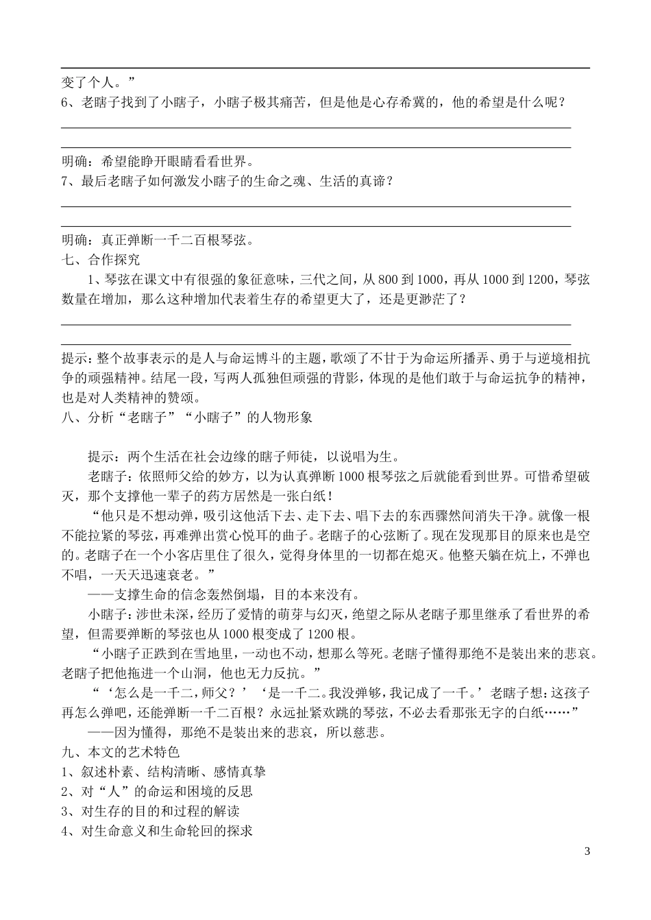 高中语文 《命若琴弦》学案 鲁教版选修《中国现当代小说选读》_第3页
