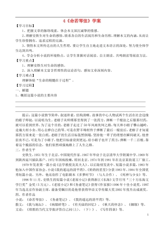 高中语文 《命若琴弦》学案 鲁教版选修《中国现当代小说选读》