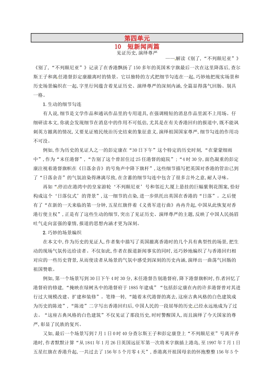 高中语文 10短新闻两篇备课参考素材 新人教版必修1-新人教版高一必修1语文素材_第1页