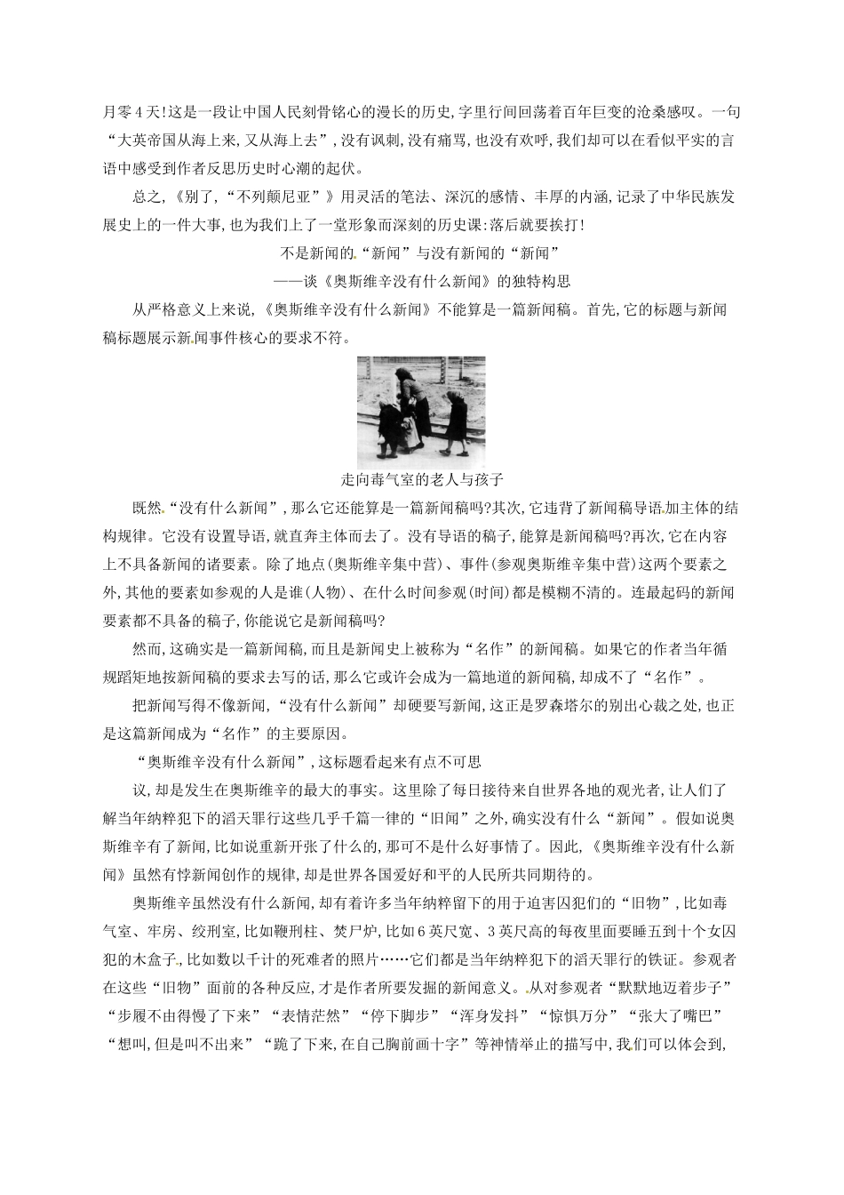 高中语文 10短新闻两篇备课参考素材 新人教版必修1-新人教版高一必修1语文素材_第2页
