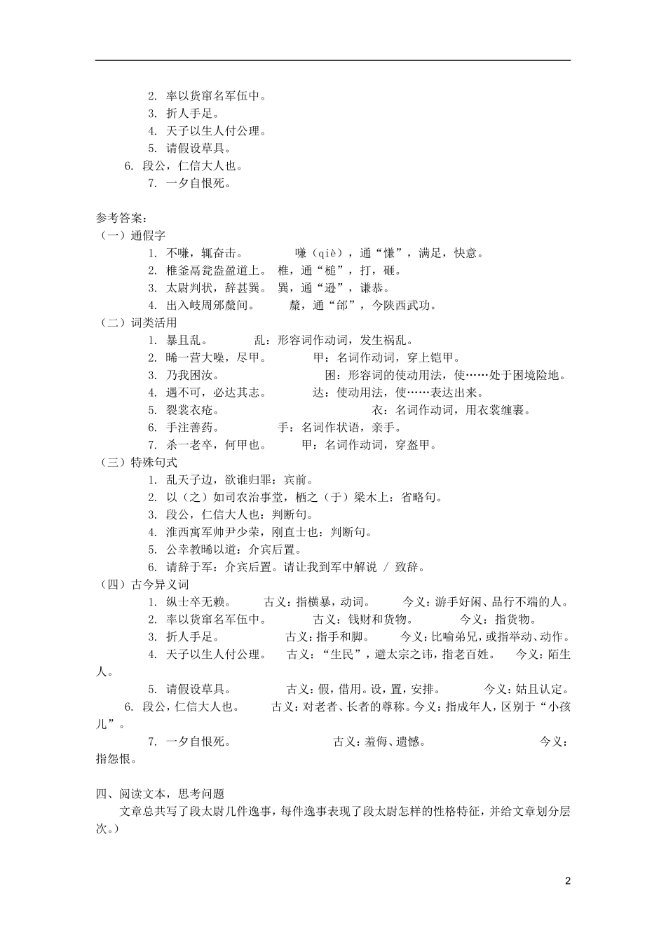 高中语文 4.16《段太尉逸事状》学案 语文版必修2_第2页