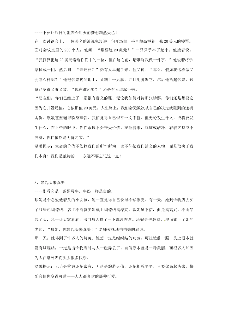 高中语文 10个经典小故事阅读素材_第2页