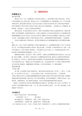 高中语文 4.19《南朝诗两首》学案 粤教版必修1