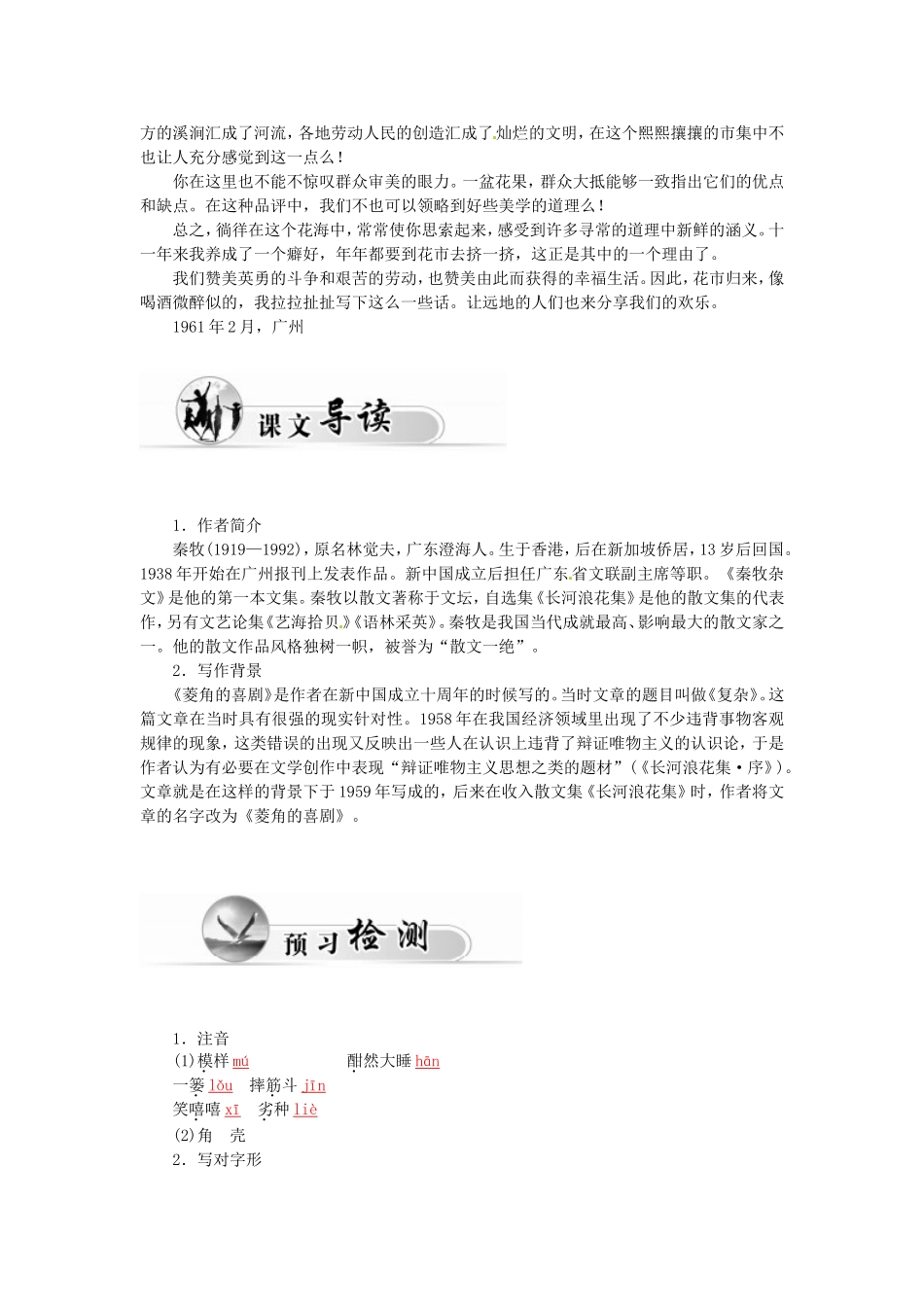 高中语文 10菱角的喜剧学案 粤教版必修2-粤教版高一必修2语文学案_第2页