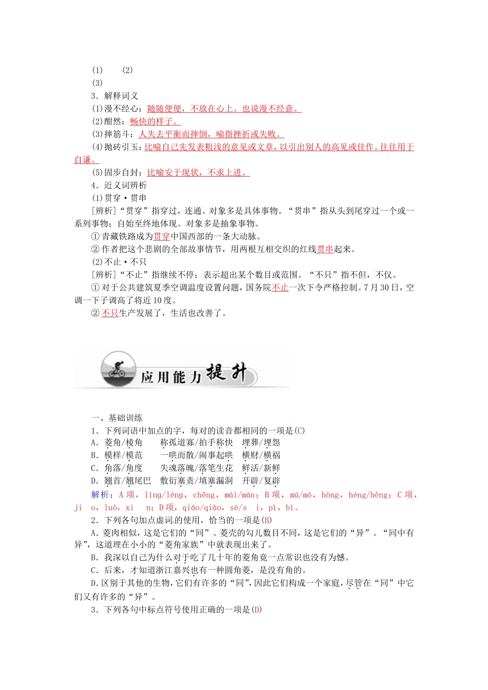 高中语文 10菱角的喜剧学案 粤教版必修2-粤教版高一必修2语文学案_第3页