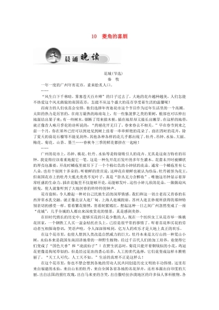 高中语文 10菱角的喜剧学案 粤教版必修2-粤教版高一必修2语文学案