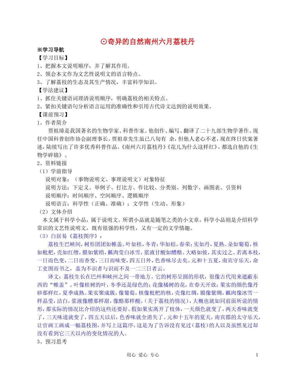 高中语文 《南州六月荔枝丹》学案4 苏教版必修5_第1页