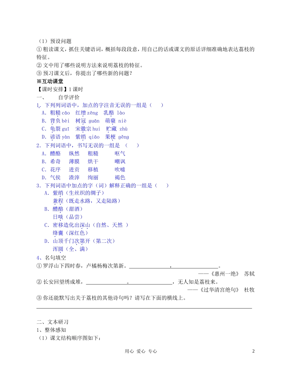 高中语文 《南州六月荔枝丹》学案4 苏教版必修5_第2页