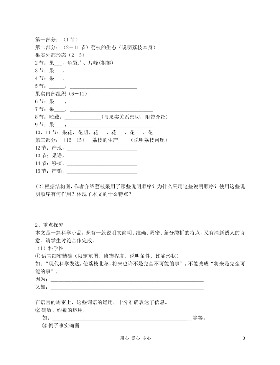 高中语文 《南州六月荔枝丹》学案4 苏教版必修5_第3页
